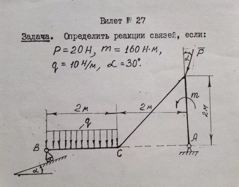 4 связи и реакции связей