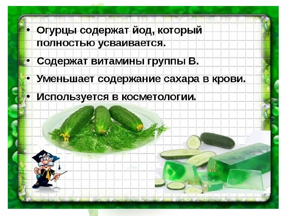 Характеристика огурца. Витамины в огурцах. какие витамины содержатся в огурцах. полные свойства огурца. огурцы польза.