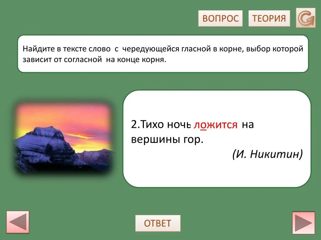 Тихо от какого слова. Корень в слове ночь. Ночь ночной корень слова. Корень слова ночь ночь. Корень слова гора горный.