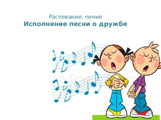 Распевка для детей 1 класс урок музыки. Распевка для детей 1 класс урок музыки