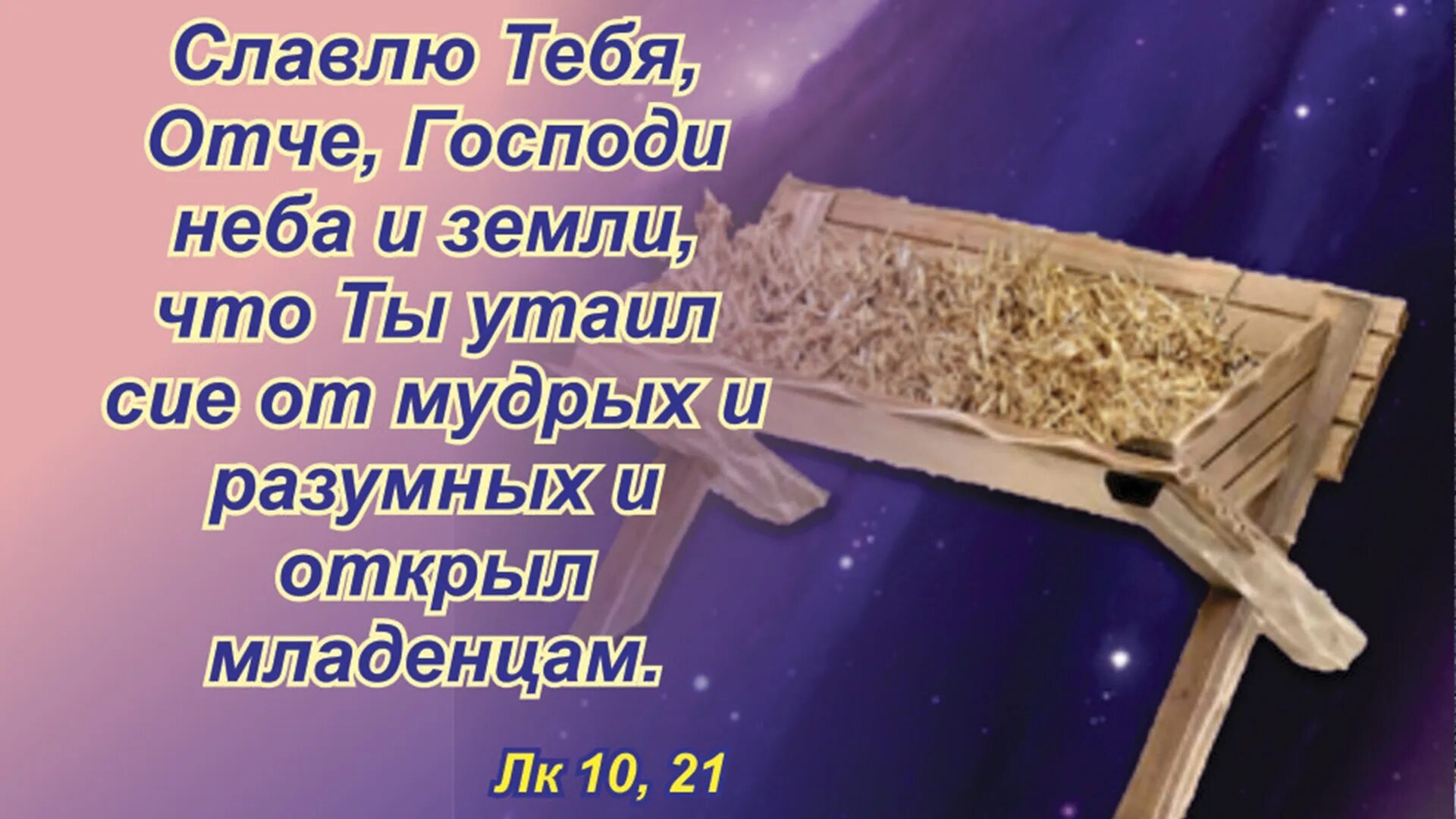 Жатвы много а делателей. Жатвы много а делателей мало. Не всякий говорящий Господи Господи войдет в царство небесное. Жатвы много делателей мало Евангелие. Жатвы много а делателей мало Библия.