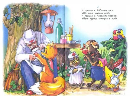 Сказки для детей айболит