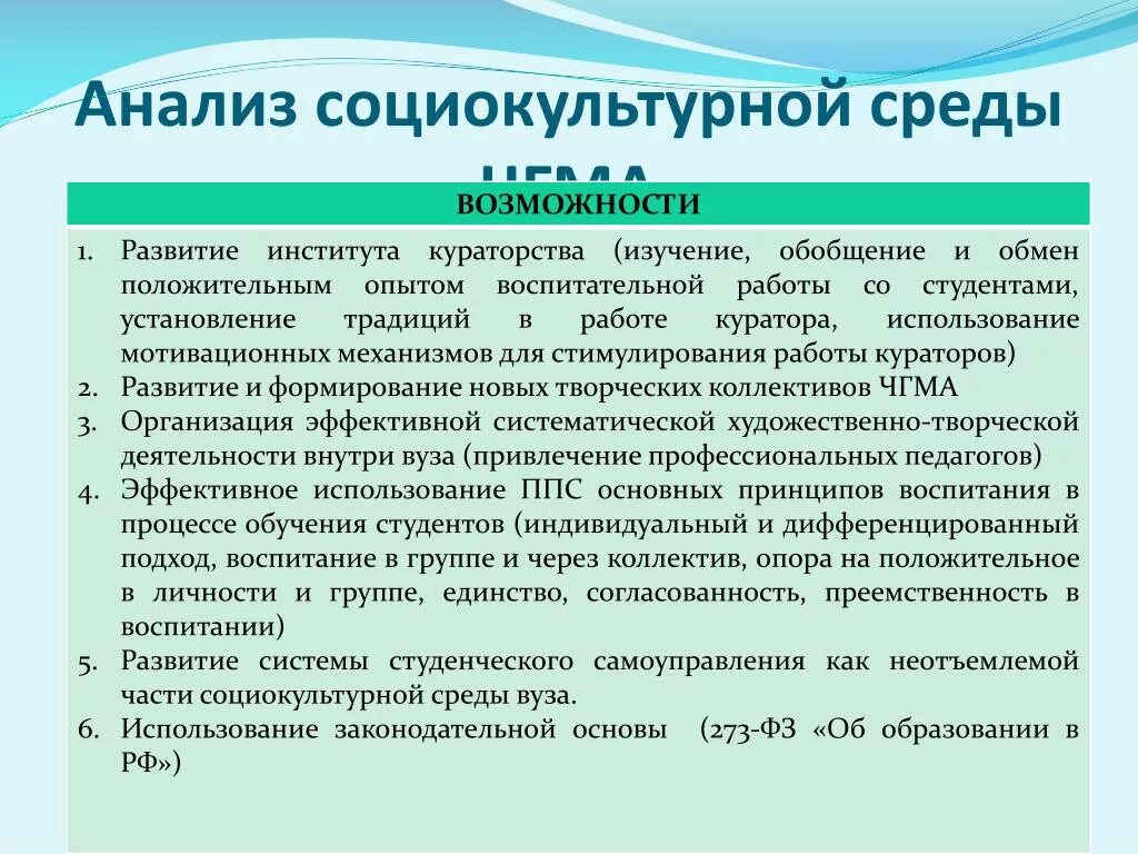 Социокультурная среда школы. Социокультурная среда воспитания. Социокультурная среда воспитания в школе. Социокультурная среда формирования личности. Организация социально культурной мероприятий