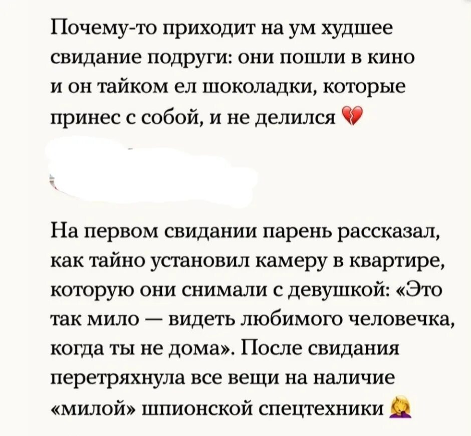 Рассказы свиданка. Неудачные свидания истории. Истории про свидания. Неудачное свидание. Смешные свидания истории.