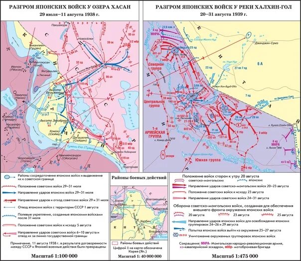 Халхин гол кратко. Агрессия Японии на Дальнем востоке карта. Конфликт у озера Хасан 1938 карта. Озеро Хасан 1938. Агрессия в Японии на Дальнем востоке 1930.