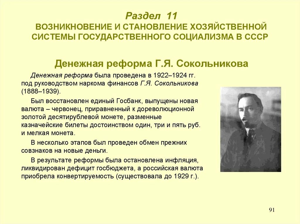 Причины денежной реформы 1922-1924. Реформа Сокольникова 1922-1924. Финансовая реформа Сокольникова – 1923-1924 гг.. В результате финансовой реформы 1922-1924 гг. Денежная реформа 1922 года