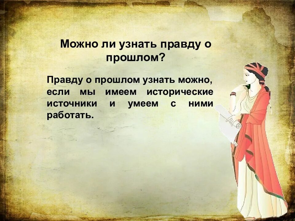 Определить правду. Выяснить правду. Как определить правду. Узнай правду. Выяснять правду.