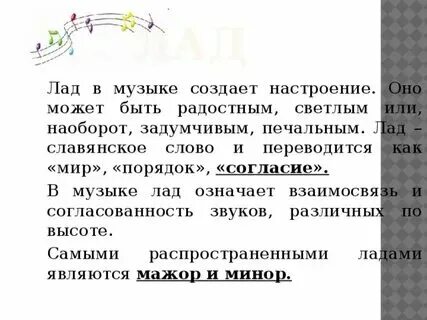 Общий лад это
