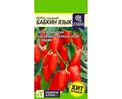 Перец бабкин язык
