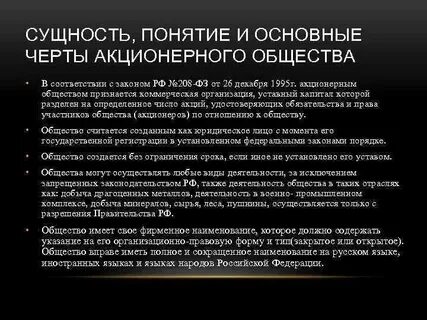 Акционерное общество форма управления предприятием