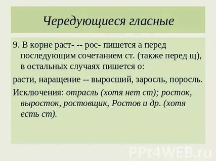 Поросль трав склонение
