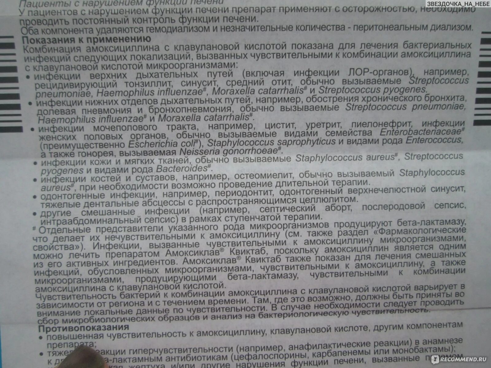 Амоксициллин 500 плюс клавулановая кислота. Амоксиклав с клавулановой кислотой. Амоксициллин показания и противопоказания. Амоксиклав чувствительность бактерий.