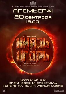 Князь афиша