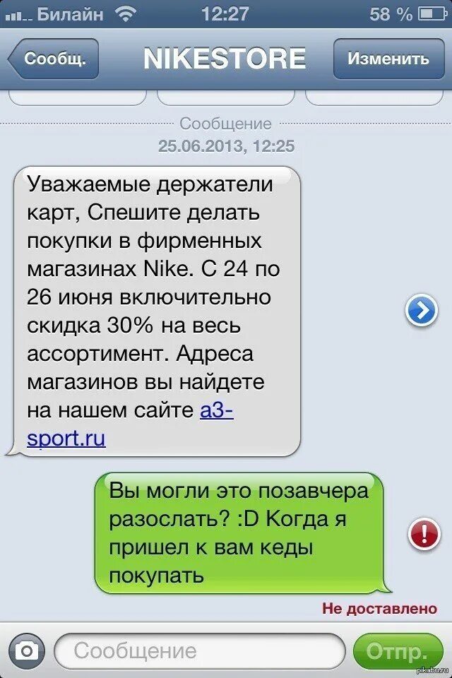 Ваше сообщение не было доставлено. Сообщение не доставлено. сообщение недоставленл. смс доставлено. смешные сообщения.