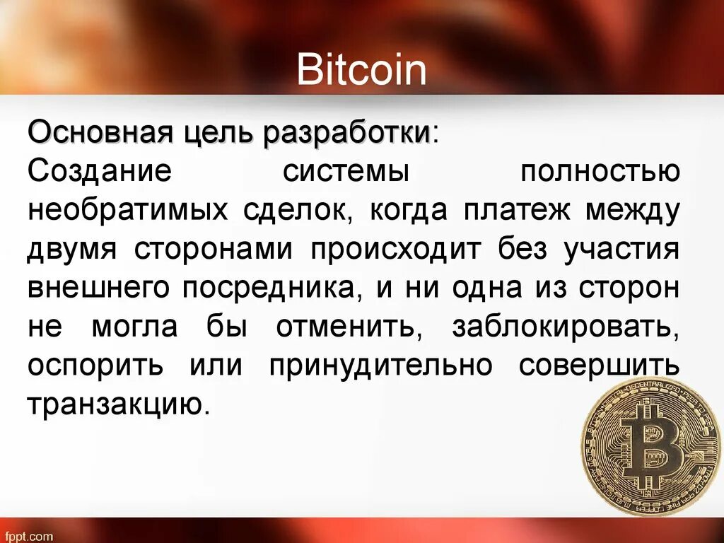 Криптовалюта реферат. Криптовалюта презентация. презентация биткоина. презентация на тему биткоин. презентация по криптовалюте.