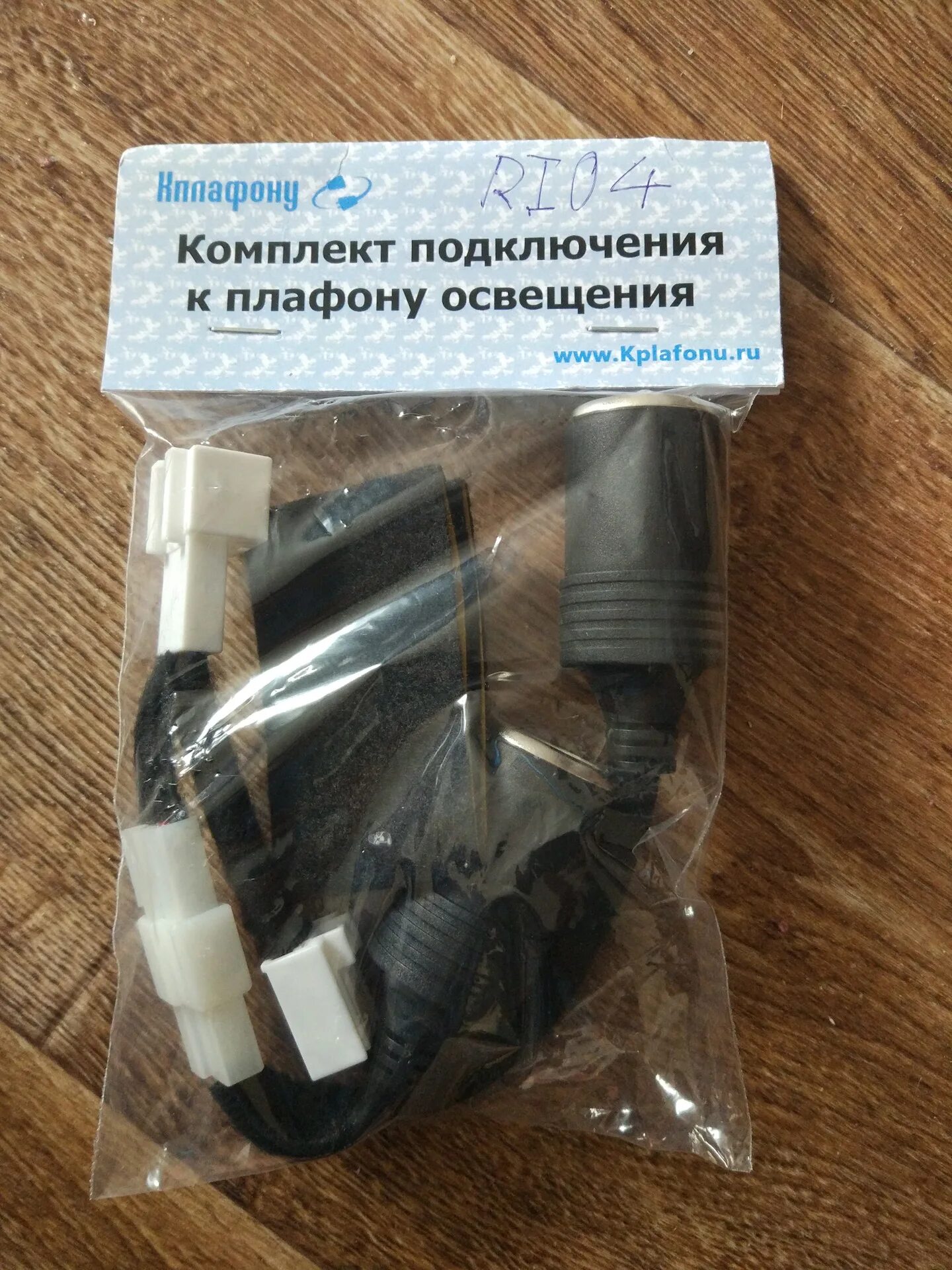 Комплект подключения видеорегистратора. Адаптер для подключения видеорегистратора к плафону освещения. адаптер для видеорегистратора в плафон.