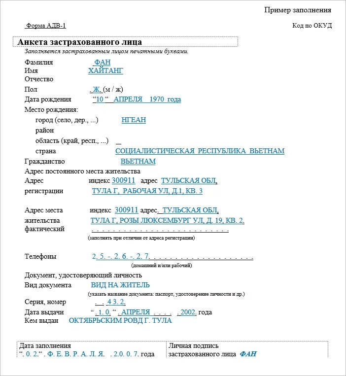Анкеты иностранцев