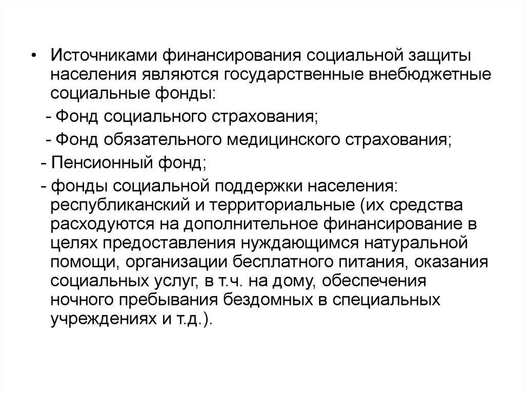 Финансирование социального учреждения. Схема источников финансирования социальной защиты населения РФ. Способы и источники финансирования социальной защиты населения. Источники финансирования соц защиты. Общая характеристика источников финансирования соц защиты населения.