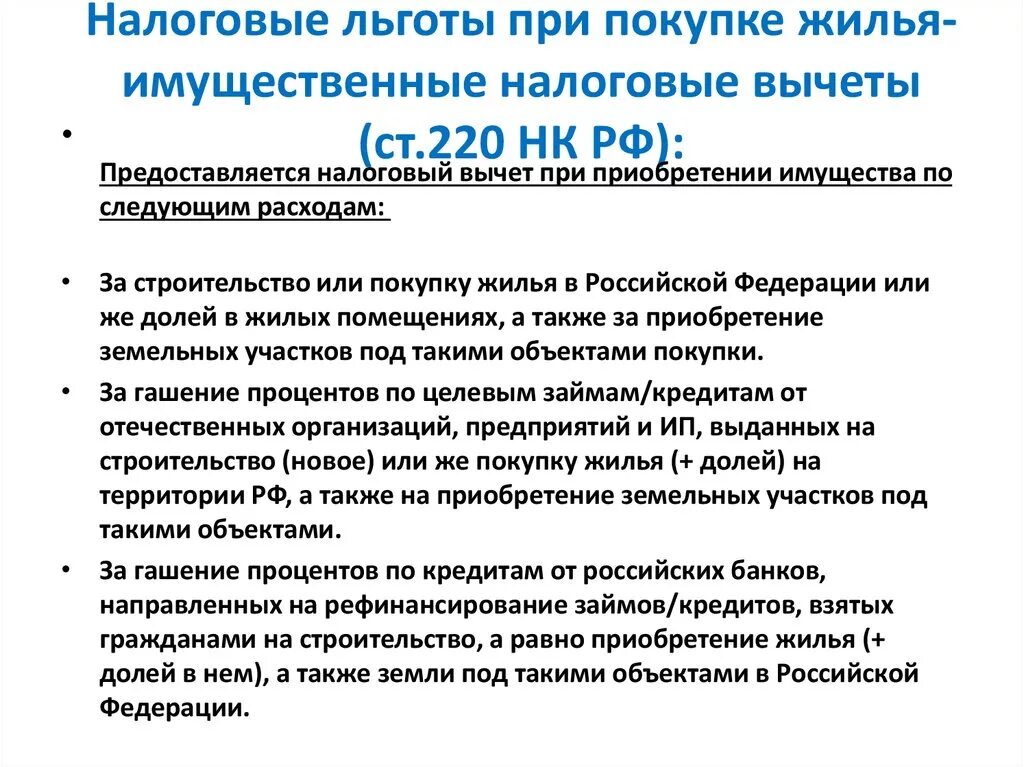 Срок получения вычета при покупке квартиры. Льготы по приобретению жилья. Налоговую льготу при покупке жилья. Какие льготы при покупке квартиры. Налоговые льготы покупка квартиры.