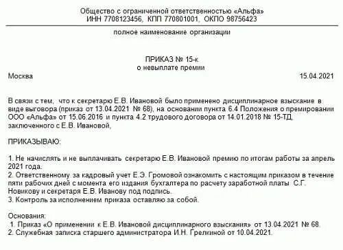 Причины депремирования сотрудников. Система депремирования сотрудников образец. Причины лишения премии. Депремирование тк. Депремирование тк.