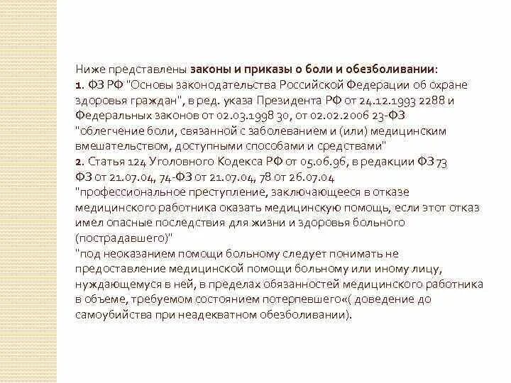 Ст 124 УК РФ. Неоказание медработником помощи больному является. Субъектом преступления при неоказании помощи больному является:. Неоказание помощи больному ст 124 УК РФ.