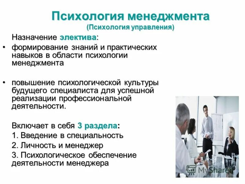 Менеджмент психология управления. Менеджмент психология управления. Менеджмент психология управления. Психология управления. Менеджмент психология управления.