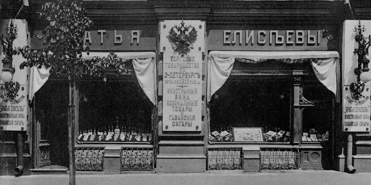 Старинные витрины магазинов. Магазины 19 века. Магазины 19 века. Елисеевский магазин в москве 19 век. Старый магазин америка.