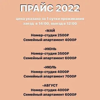 Прайс 2022