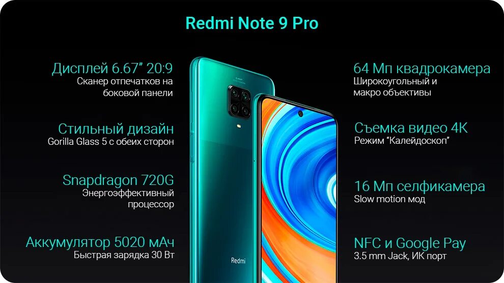 Redmi note 9 pro отзывы. Смартфон Xiaomi Redmi Note 9 Pro 6/128gb. Redmi Note 9 Pro. Redmi Note 9 Pro 128gb. Xiaomi Redmi Note 9 Pro 64gb.
