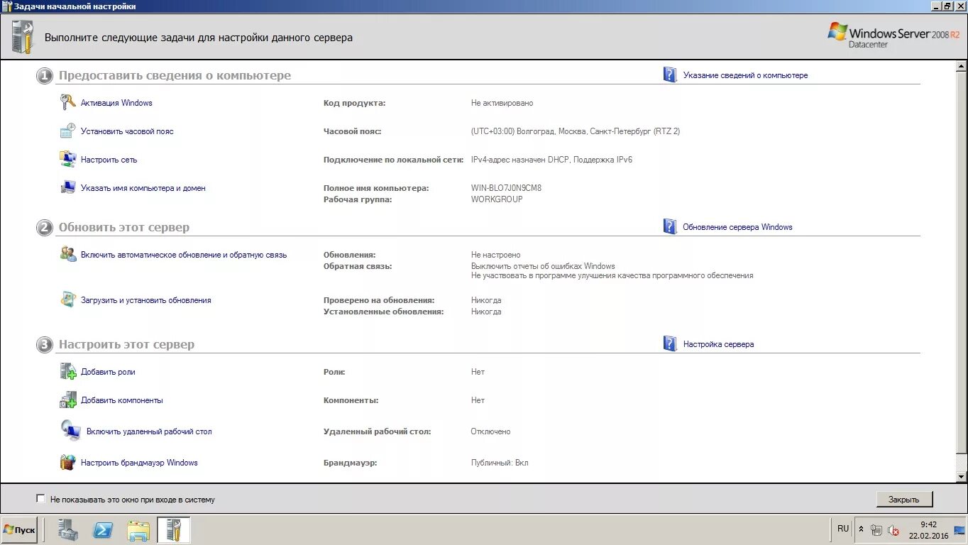 Windows Server 2008. Настройка программного сервера. Windows Server 2008 r2. Настройка Windows сервера. Настроить веб сервер