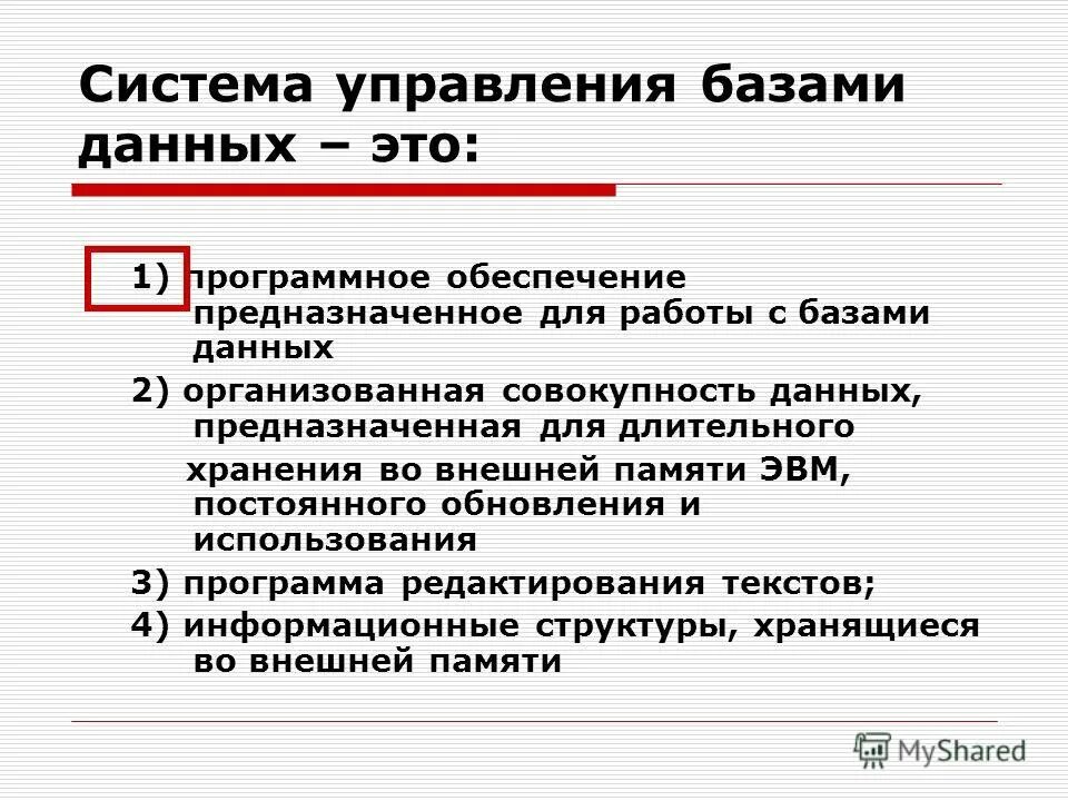 Система управления базой данных это. Назначение баз данных. Правила субд. Правила субд. Логическая независимость данных в бд это.