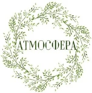 Атмосфера оренбург