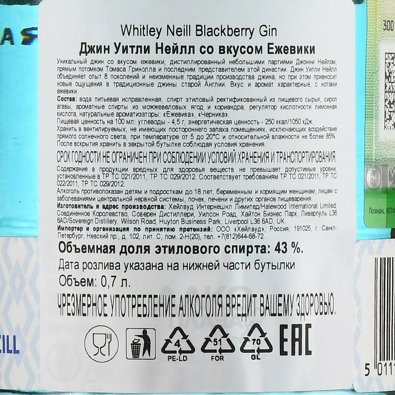 Джин уитли нейл. Джин Whitley Neill драй 0.7. Джин Whitley Neill BLACKBERRY. Джин Уитли нейл ежевика. Джин Whitley Neill 0.7 л.