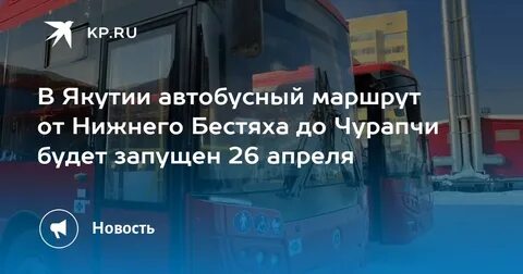 Погода нижний бестях на 10