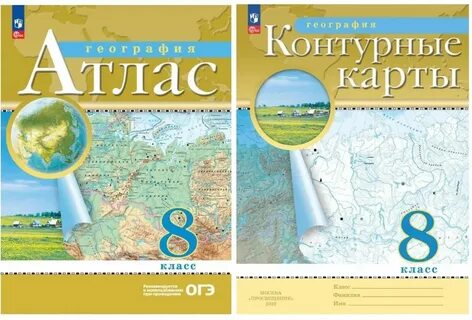 Атлас дрофа 8 класс 2023