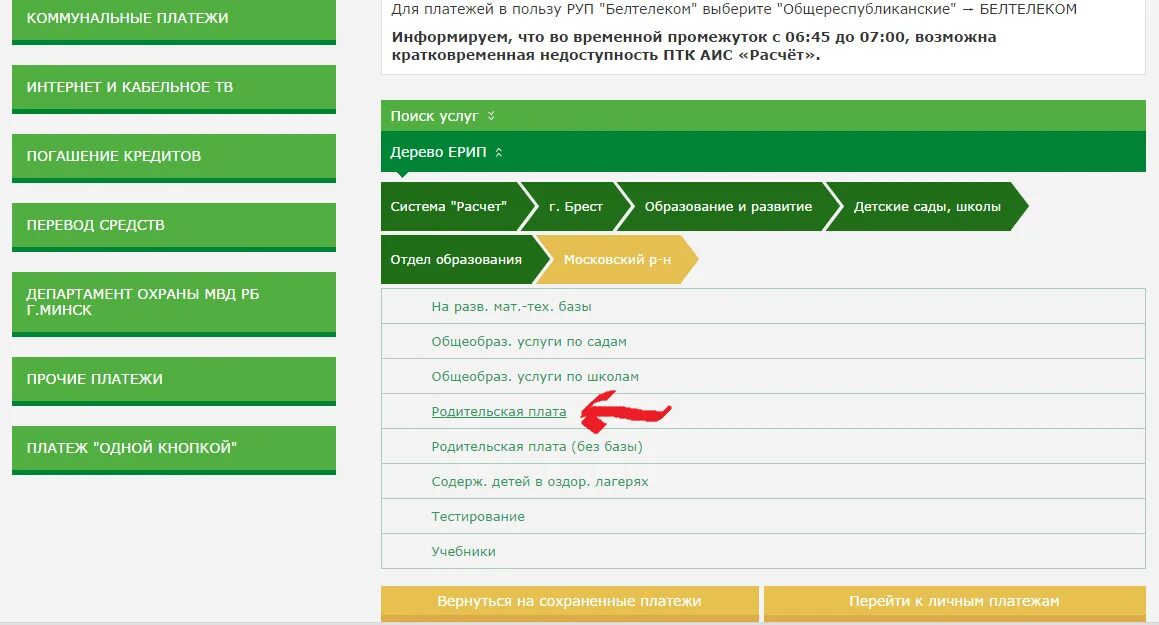 Как изменить интернет банкинг. Интернет банкинг беларусбанк оплата. оплата питания через интернет банкинг. как оплатить детский сад через интернет банкинг. интернет-банкинг беларусбанк оплата коммунальных услуг.
