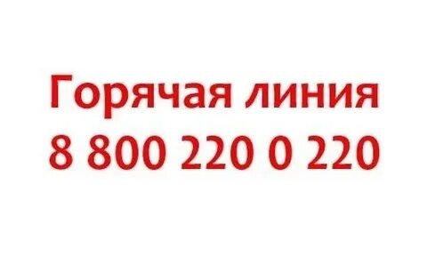 800 220 0 220