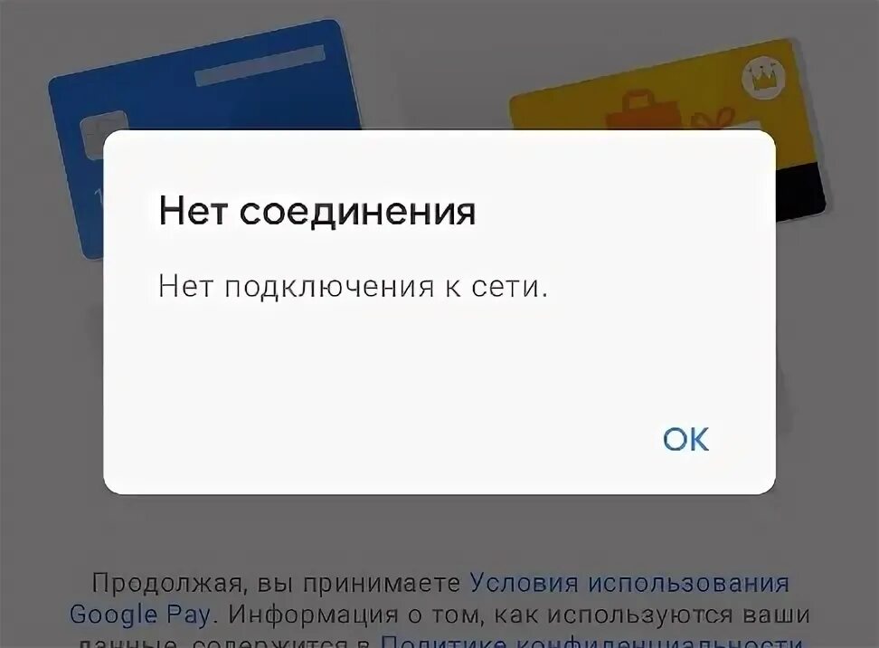 Нет соединения андроид. Нет соединения андроид