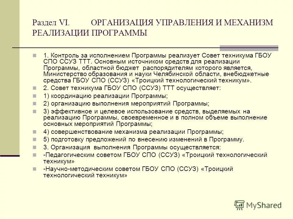 Основные общеобразовательные программы. Программы ссузов. Формирование профессиональной компетентности учителей химии. Психология для среднеспециальных учебных заведений. Профессиональные навыки педагога организатора.