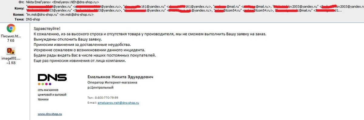 Dns email. Письмо днс. днс почта. письмо днс ритейл. корпоративная почта + dns.