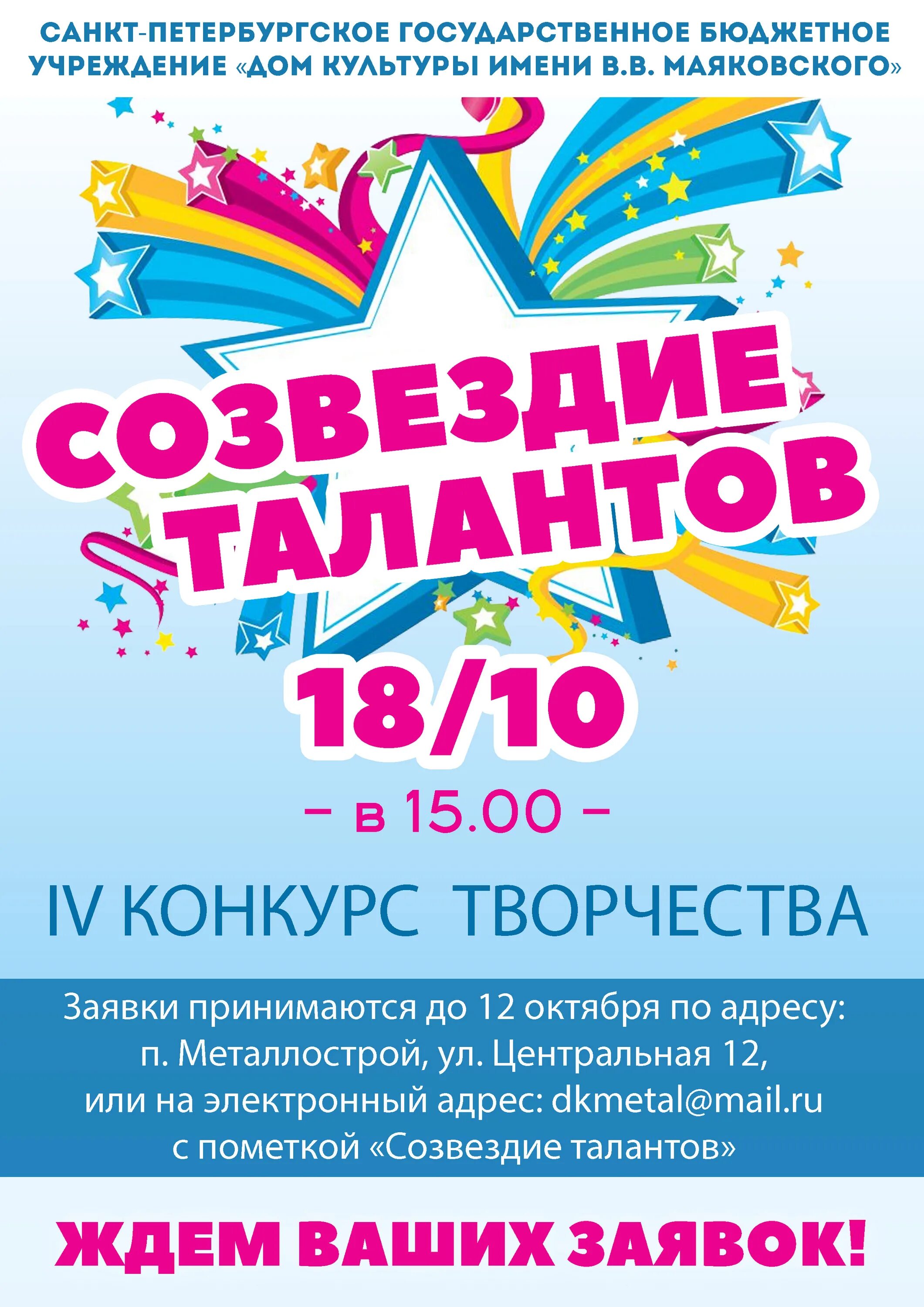 Конкурс талантов положение. Созвездие талантов 2025. конкурс талантов в доме культуры положение. созвездие талантов 2025 балаково результаты. дк талант кожухово.