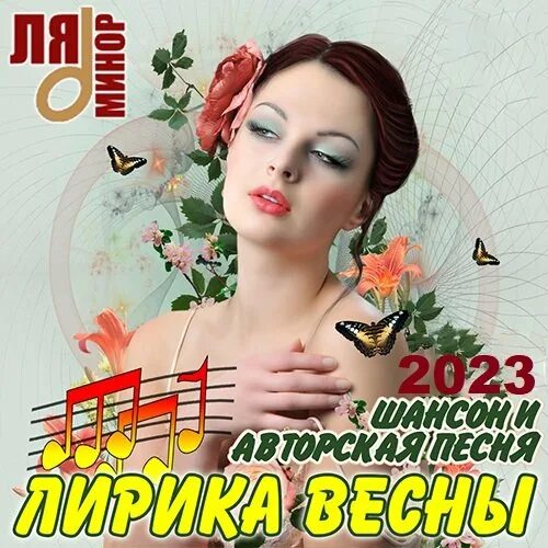 Шансон сборник лучших песен 2024. Лирический шансон. Сборник лирического шансона. Сборник шансона 2017.