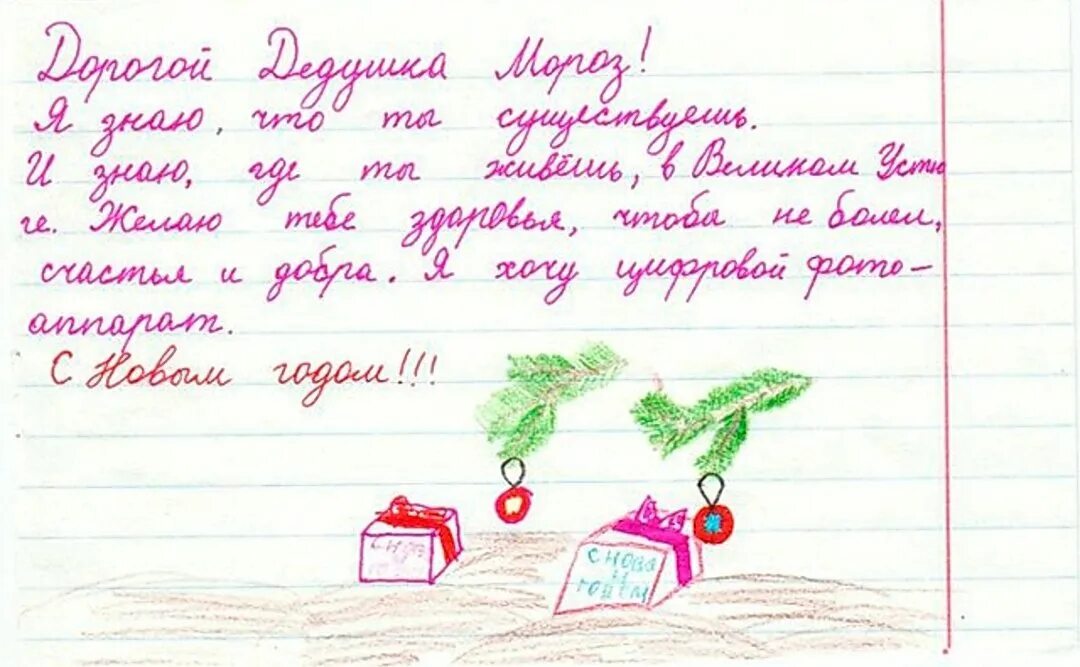 Что можно пожелать дедушке морозу. Письмо деду морозу что попросить. письмо деду морозу с желанием. как написать пожелание деду морозу. письмо деду морозу о своей мечте.