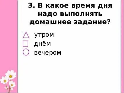 Если хочешь быть здоровым 2 класс тест