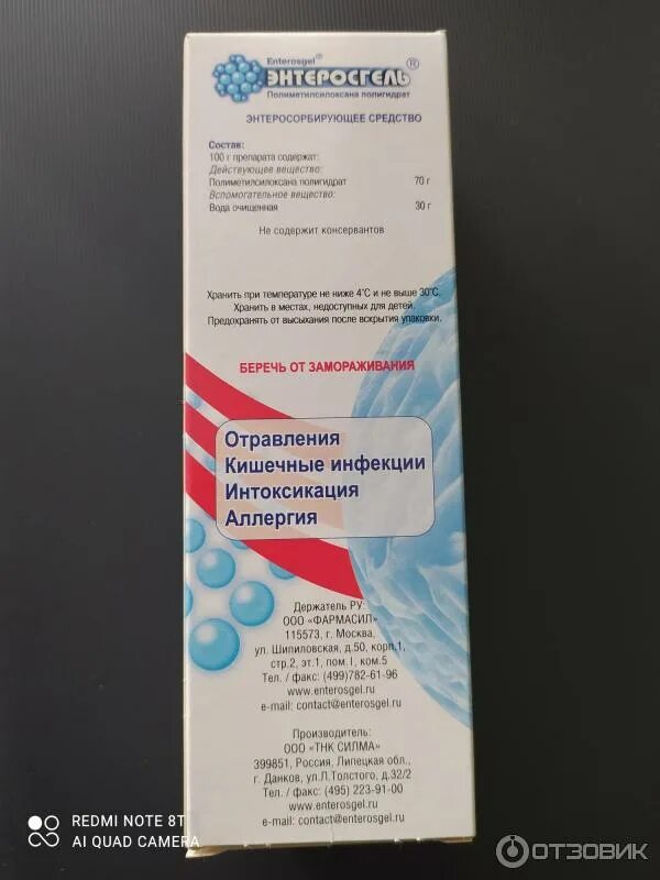 Понос при применении энтеросгеля. Понос при применении энтеросгеля
