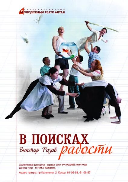 Поиск удовольствия. В поисках радости пьеса. Розов спектакль в поисках радости. В поисках радости книга.