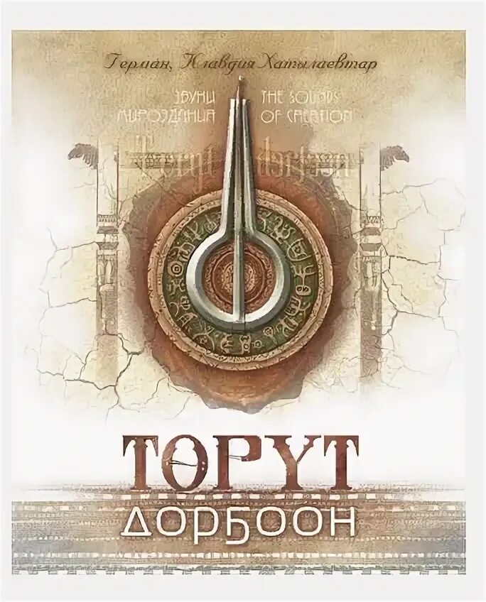 Торут. Атэгьэятэ сурэ. Иван ганюта. Игры дыгын леонид филиппов. Торут.