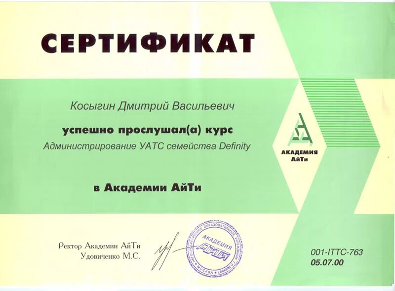 Сертификат. Сертификат it. Сертификаты по АЙТИ. Сертификат it специалиста.
