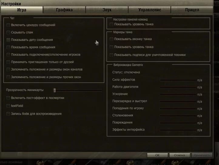 Настройки графики в world of tanks. Как правильно настроить графику в world of tanks. как отключить ручной тормоз на пт-сау в снайперском режиме в world of tanks.