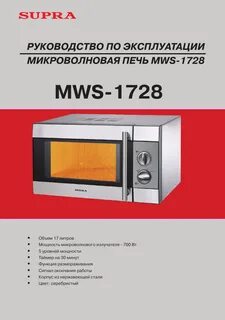 Микроволновая печь supra инструкция